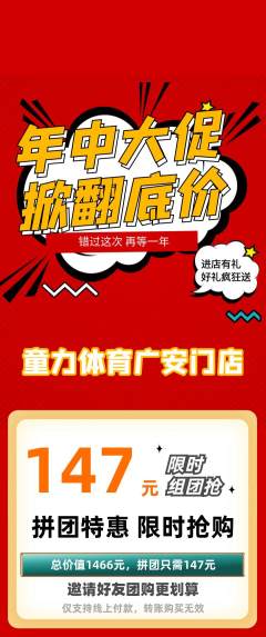少儿体育拼团商品阶梯团年中大促活动配图海报