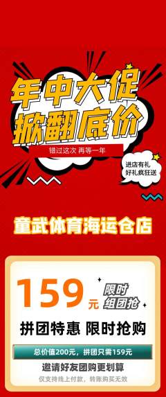 少儿体育拼团无阶梯团年中大促活动配图海报