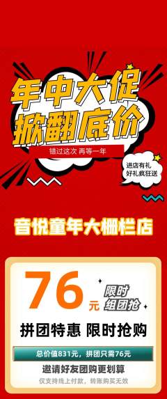少儿乐器拼团无阶梯团年中大促活动配图海报