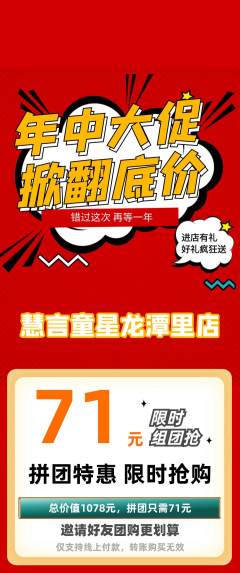 少儿主持拼团商品阶梯团年中大促活动配图海报