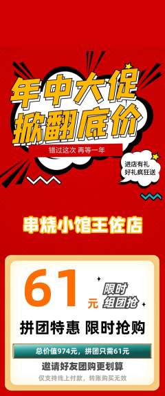 烧烤拼团价格阶梯团年中大促活动配图海报