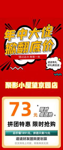 私人影院拼团满血版年中大促活动配图海报