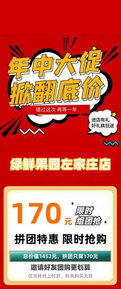 生鲜水果拼团价格阶梯团年中大促活动配图海报