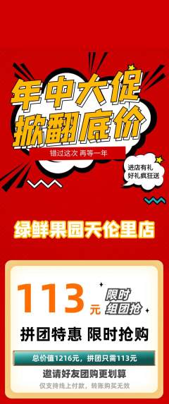 生鲜水果拼团商品阶梯团年中大促活动配图海报
