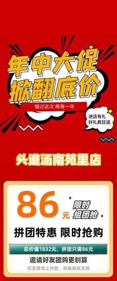 头道汤拼团满血版年中大促活动配图海报