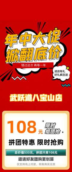 跆拳道拼团无阶梯团年中大促活动配图海报