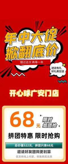 台球馆拼团满血版年中大促活动配图海报