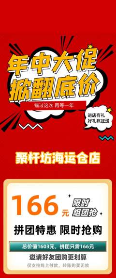 台球馆拼团价格阶梯团年中大促活动配图海报