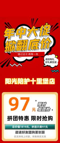 晚托班拼团无阶梯团年中大促活动配图海报