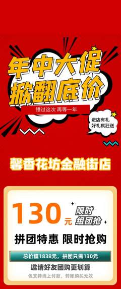 鲜花店拼团商品阶梯团年中大促活动配图海报