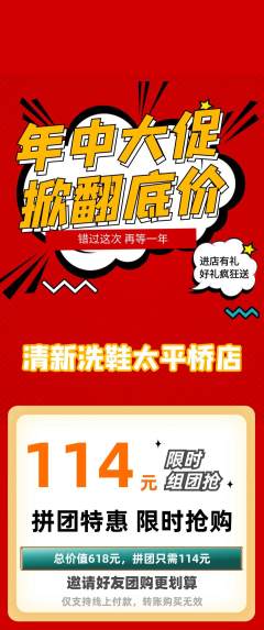 洗衣洗鞋拼团价格阶梯团年中大促活动配图海报