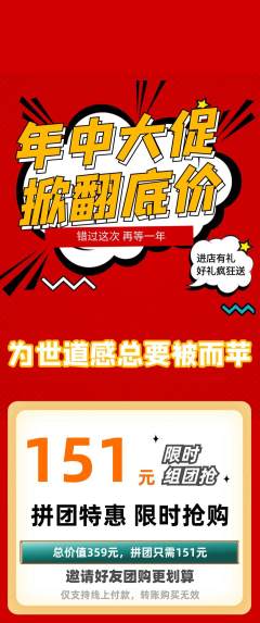 羽毛球馆拼团价格阶梯团年中大促活动配图海报