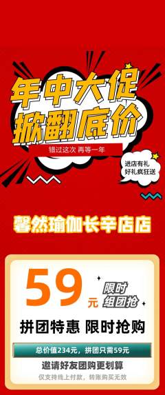 瑜伽拼团价格阶梯团年中大促活动配图海报