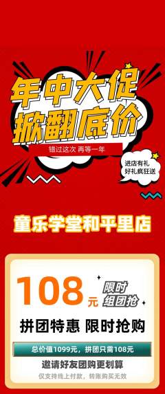 早教拼团商品阶梯团年中大促活动配图海报
