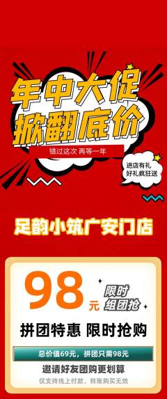 足浴拼团商品阶梯团年中大促活动配图海报