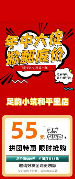 足浴拼团无阶梯团年中大促活动配图海报