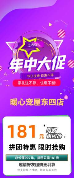 宠物店拼团商品阶梯团年中大促活动配图海报