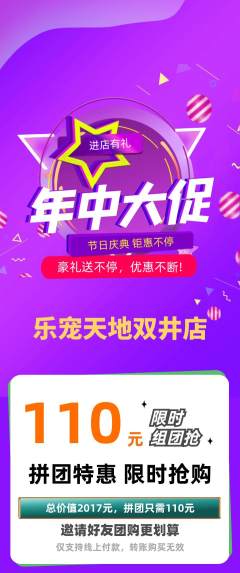 宠物店拼团无阶梯团年中大促活动配图海报