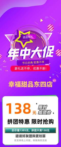 蛋糕甜点拼团满血版年中大促活动配图海报