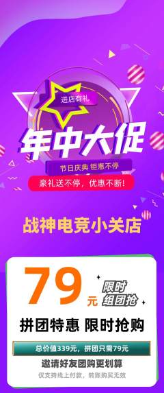 电竞电玩拼团价格阶梯团年中大促活动配图海报