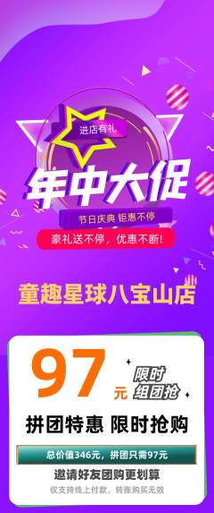 儿童乐园拼团满血版年中大促活动配图海报