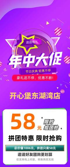 儿童乐园拼团无阶梯团年中大促活动配图海报