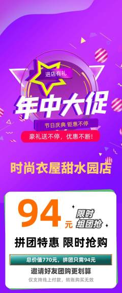 服饰鞋帽拼团满血版年中大促活动配图海报