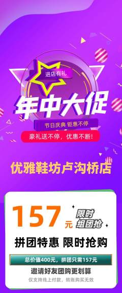 服饰鞋帽拼团商品阶梯团年中大促活动配图海报
