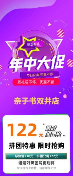 绘本馆拼团无阶梯团年中大促活动配图海报