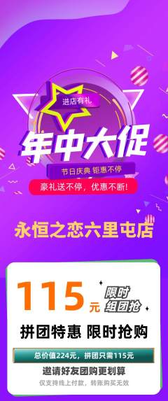 婚纱摄影拼团满血版年中大促活动配图海报