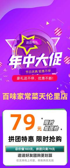 家常菜拼团商品阶梯团年中大促活动配图海报