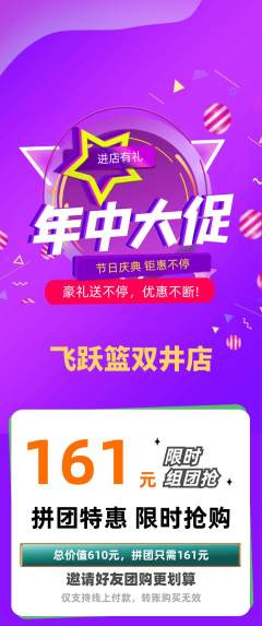 篮球馆拼团无阶梯团年中大促活动配图海报
