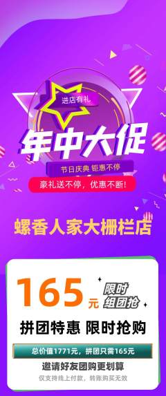 螺蛳粉拼团价格阶梯团年中大促活动配图海报