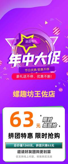 螺蛳粉拼团商品阶梯团年中大促活动配图海报