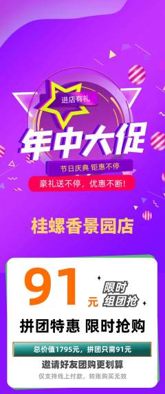 螺蛳粉拼团无阶梯团年中大促活动配图海报