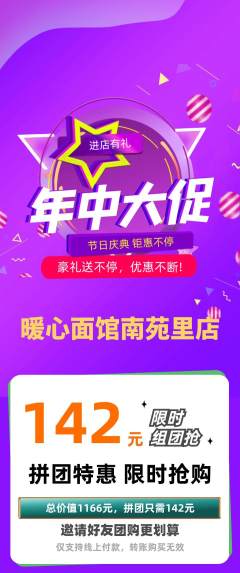 面馆拼团满血版年中大促活动配图海报