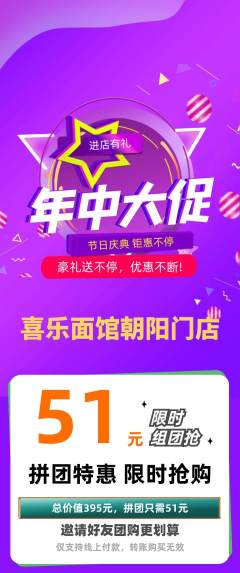 面馆拼团商品阶梯团年中大促活动配图海报