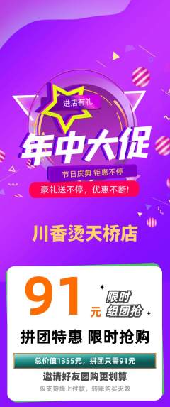 麻辣烫拼团商品阶梯团年中大促活动配图海报