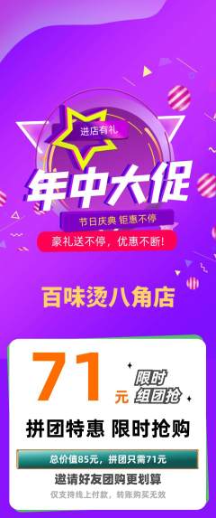 麻辣烫拼团无阶梯团年中大促活动配图海报