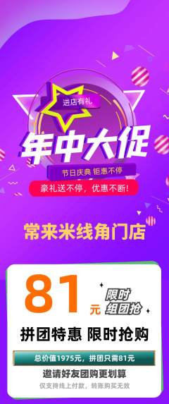 米线拼团价格阶梯团年中大促活动配图海报