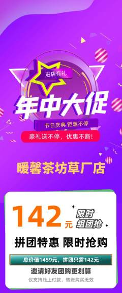 奶茶拼团满血版年中大促活动配图海报