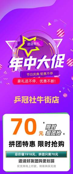 乒乓球馆拼团无阶梯团年中大促活动配图海报