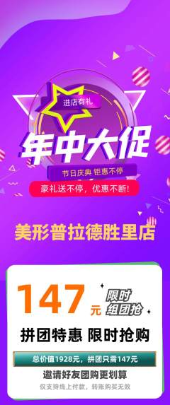 普拉提拼团满血版年中大促活动配图海报