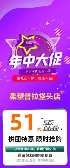 普拉提拼团无阶梯团年中大促活动配图海报