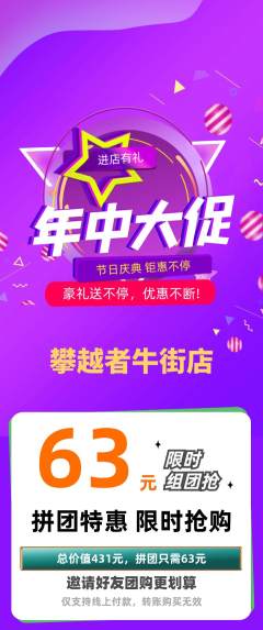 攀岩拼团满血版年中大促活动配图海报