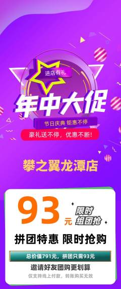 攀岩拼团价格阶梯团年中大促活动配图海报