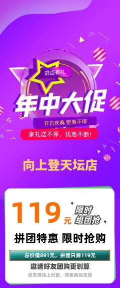攀岩拼团无阶梯团年中大促活动配图海报