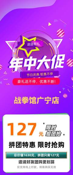 拳击格斗拼团商品阶梯团年中大促活动配图海报
