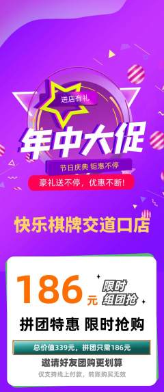 棋牌室拼团商品阶梯团年中大促活动配图海报