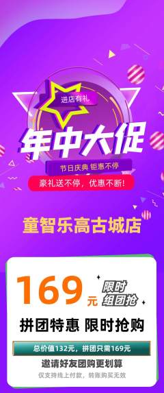 少儿乐高拼团满血版年中大促活动配图海报